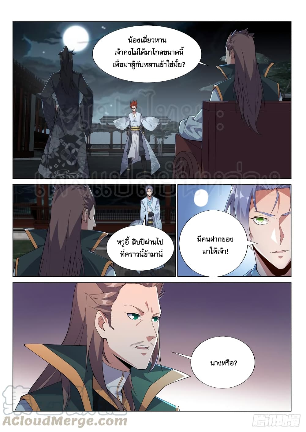 Otherworldly Evil Monarch page 2