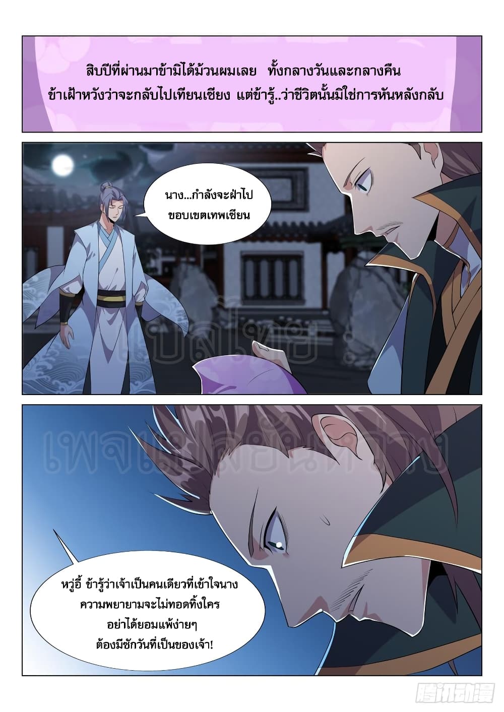 Otherworldly Evil Monarch page 7