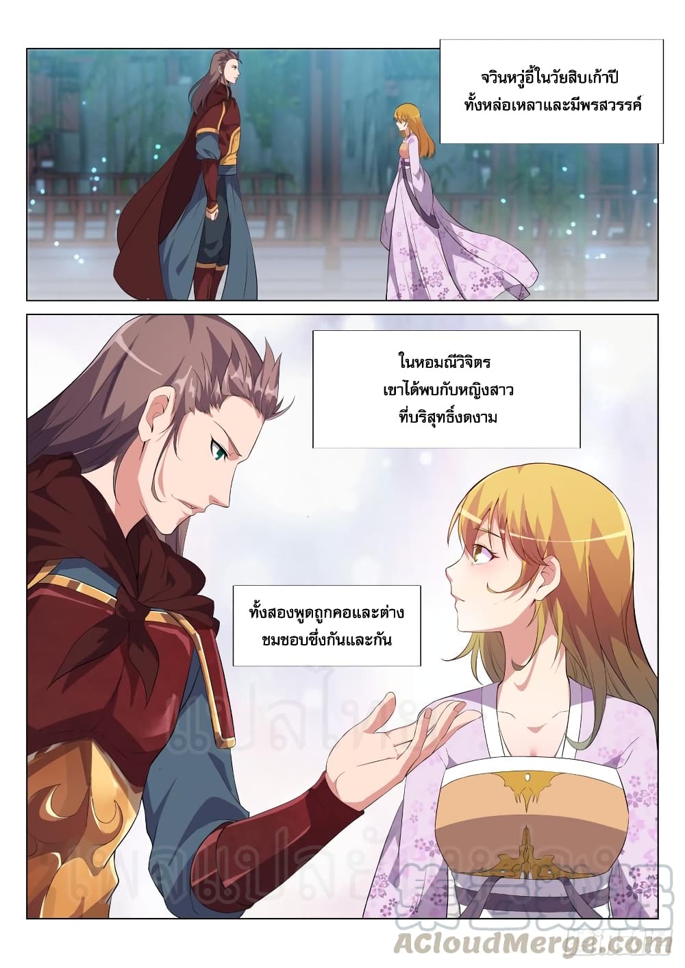Otherworldly Evil Monarch page 10