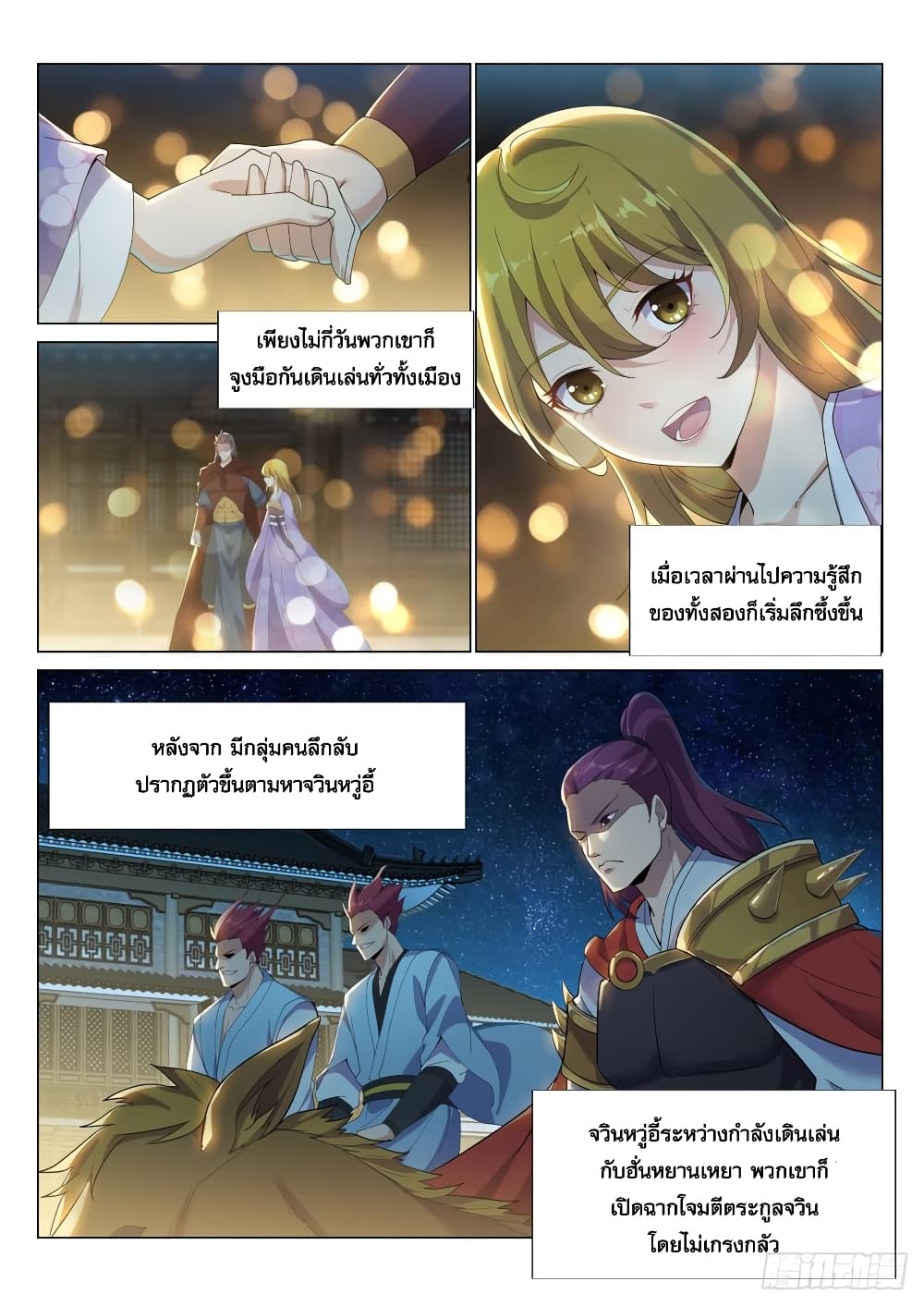 Otherworldly Evil Monarch page 11
