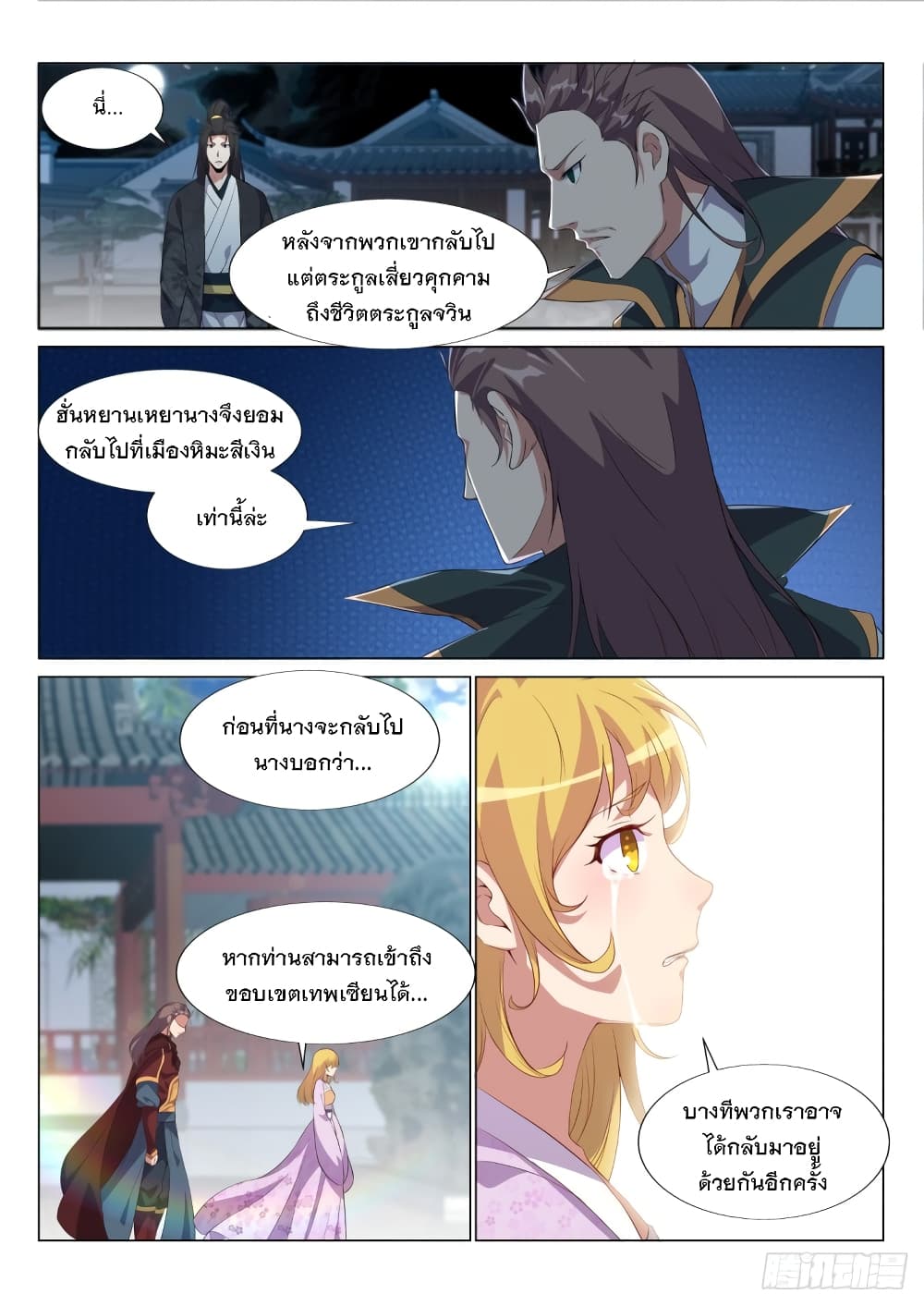 Otherworldly Evil Monarch page 3