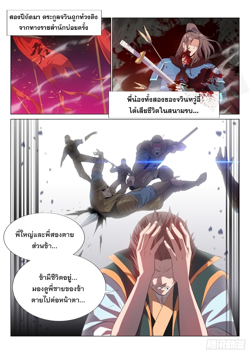 Otherworldly Evil Monarch page 4