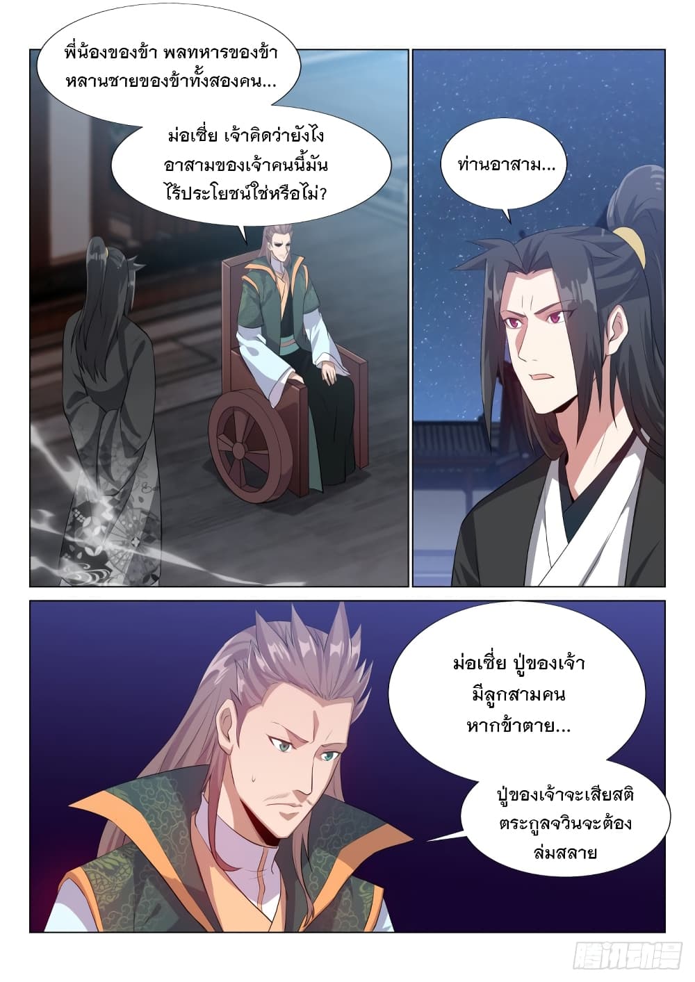 Otherworldly Evil Monarch page 6