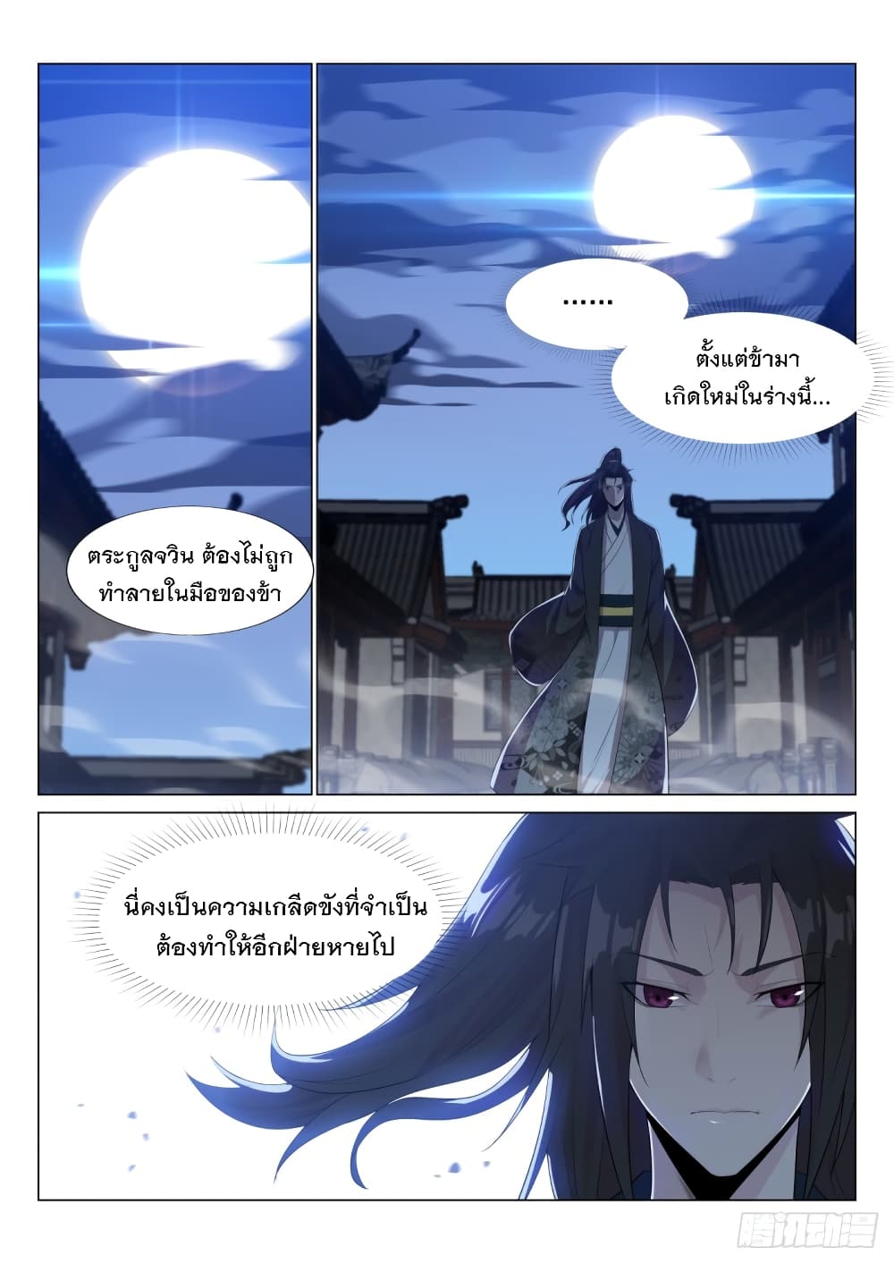 Otherworldly Evil Monarch page 7