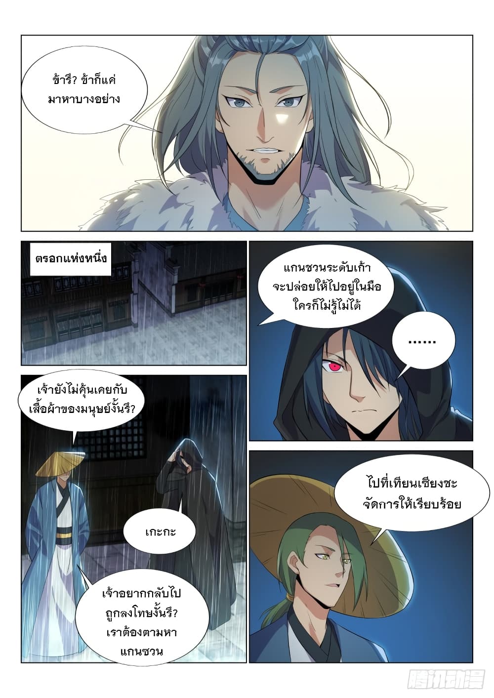 Otherworldly Evil Monarch page 9