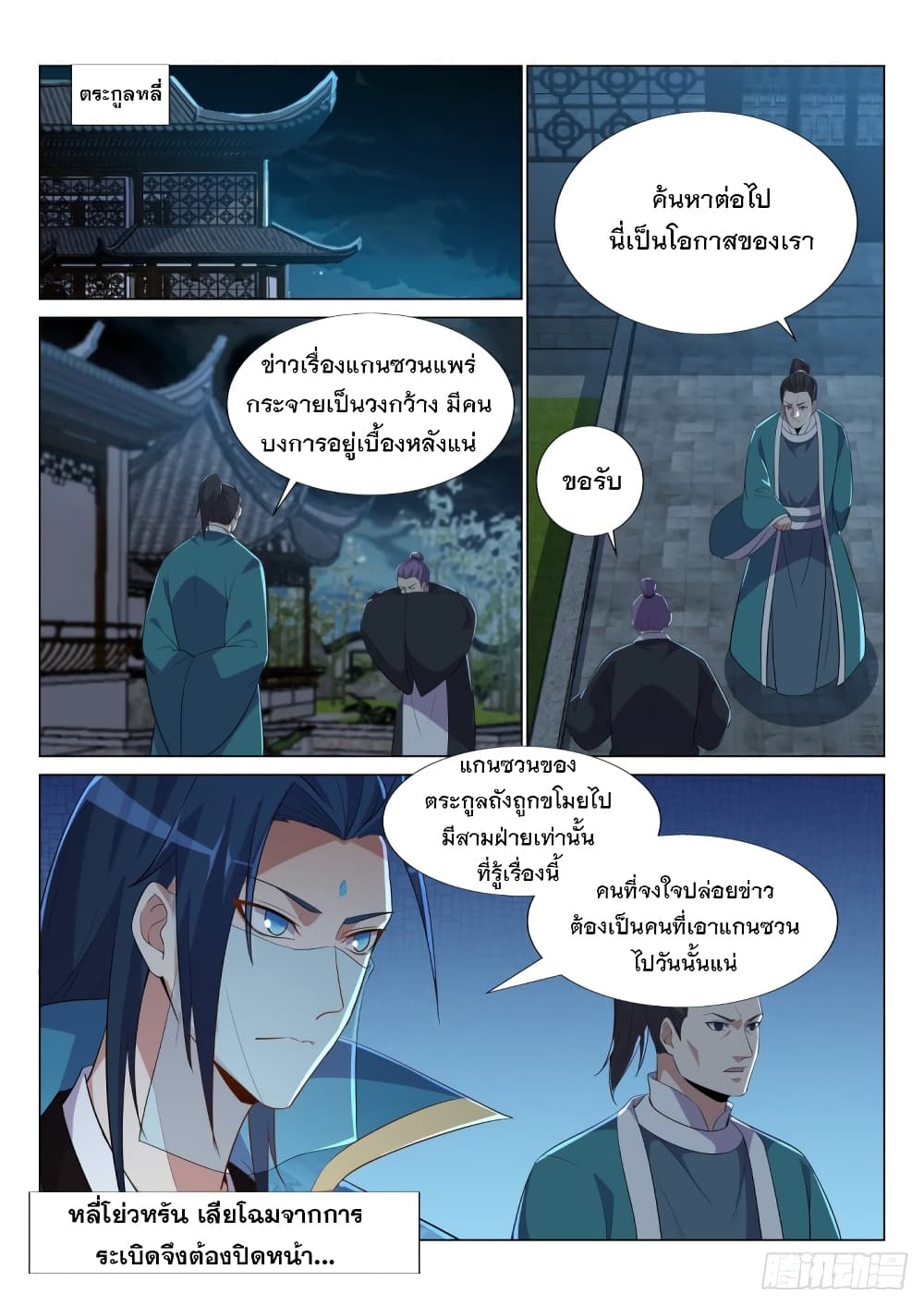 Otherworldly Evil Monarch page 10