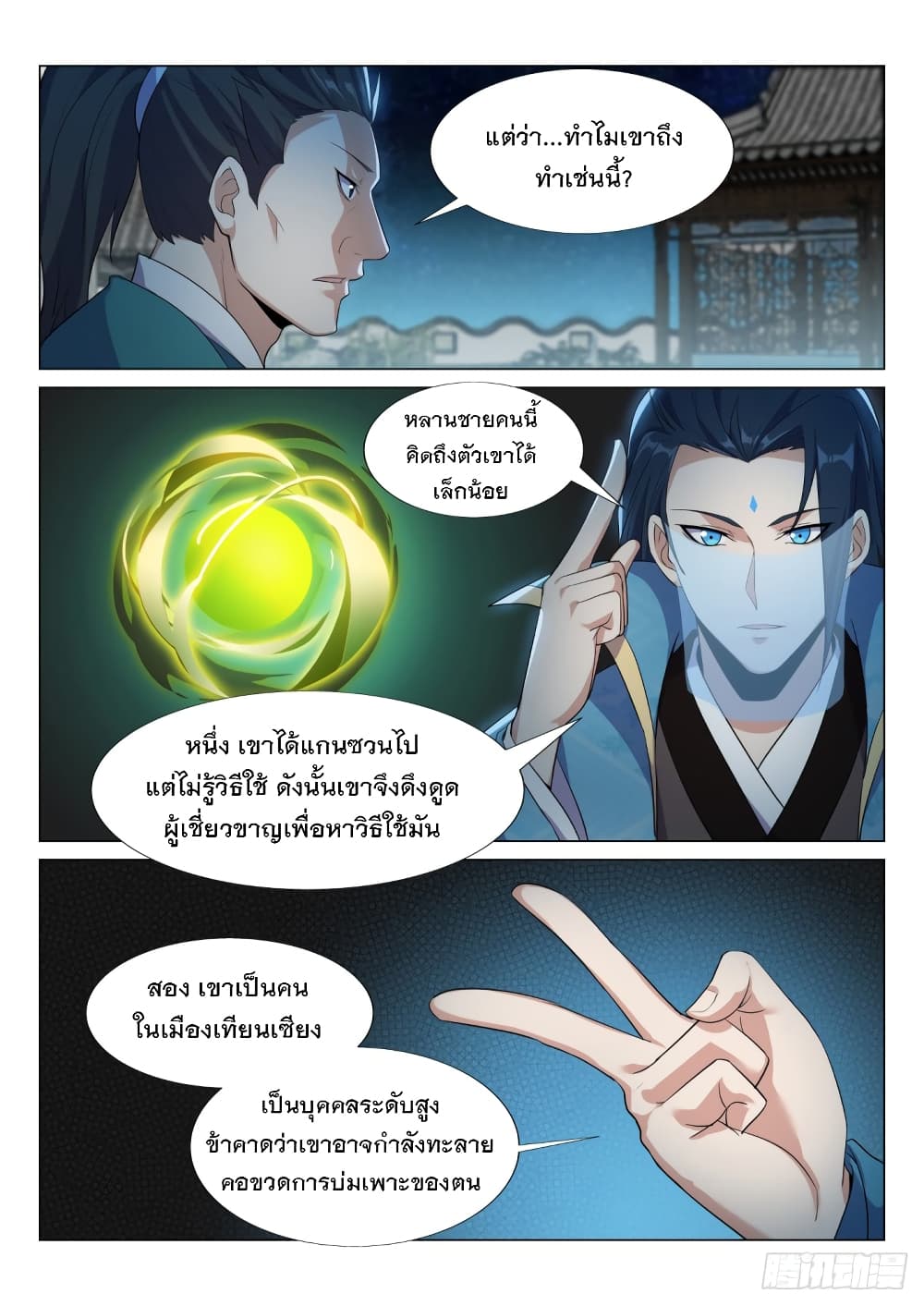 Otherworldly Evil Monarch page 11