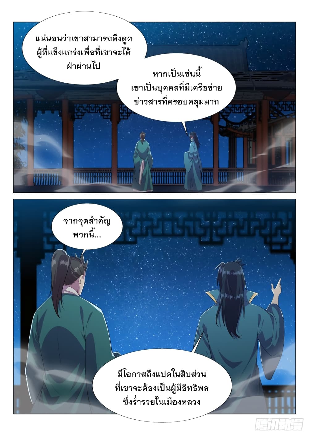 Otherworldly Evil Monarch page 12