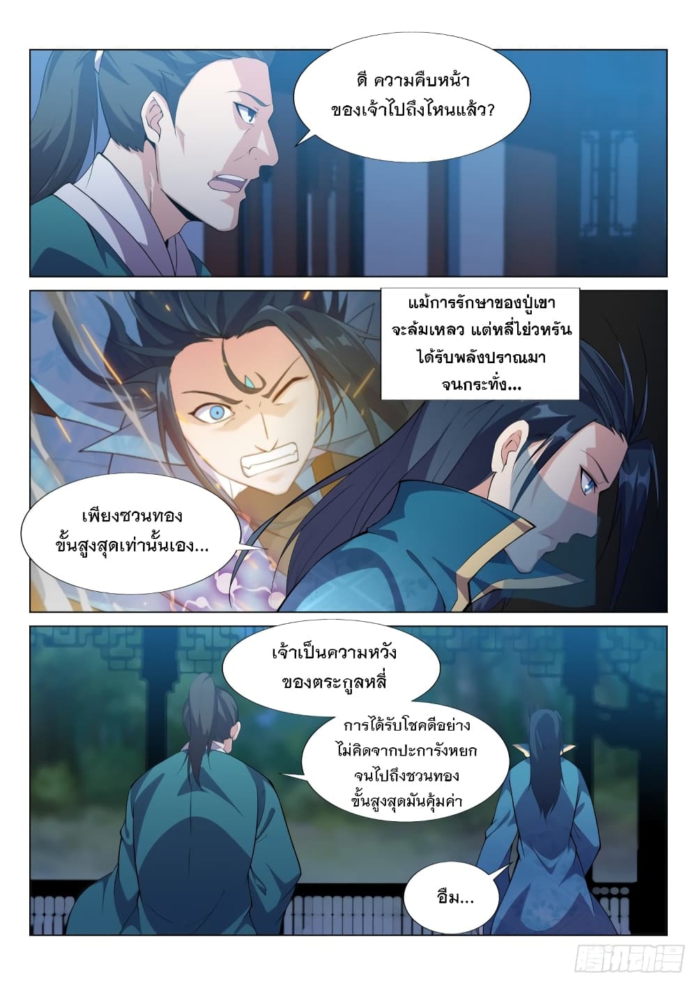 Otherworldly Evil Monarch page 3