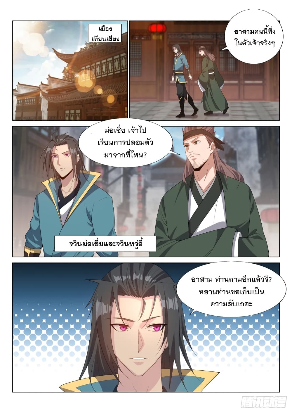 Otherworldly Evil Monarch page 4