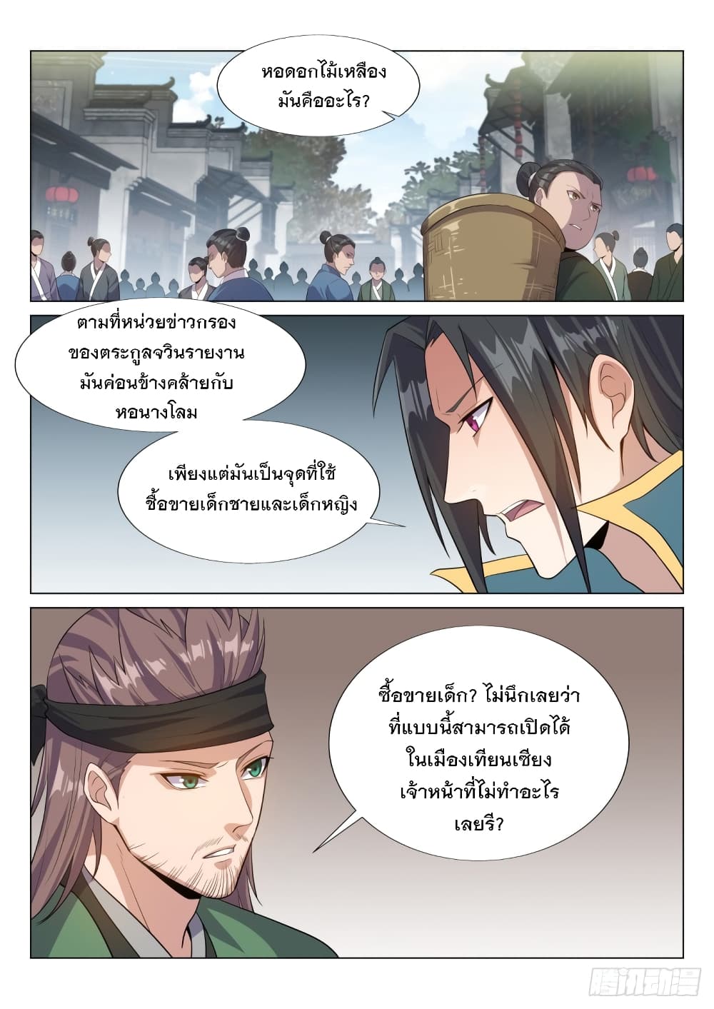 Otherworldly Evil Monarch page 6