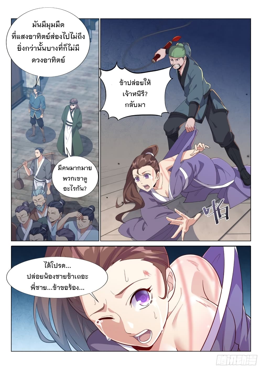 Otherworldly Evil Monarch page 7