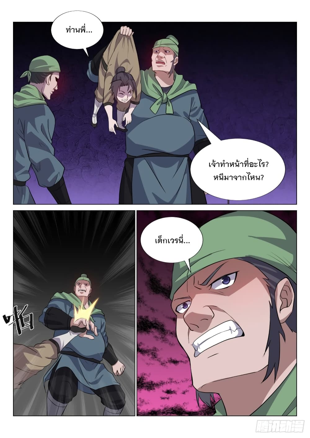 Otherworldly Evil Monarch page 8