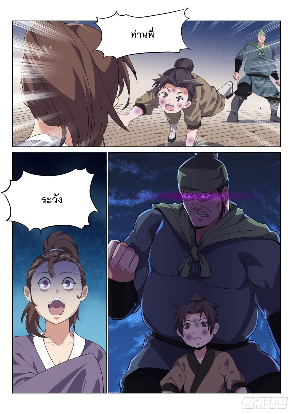 Otherworldly Evil Monarch page 9