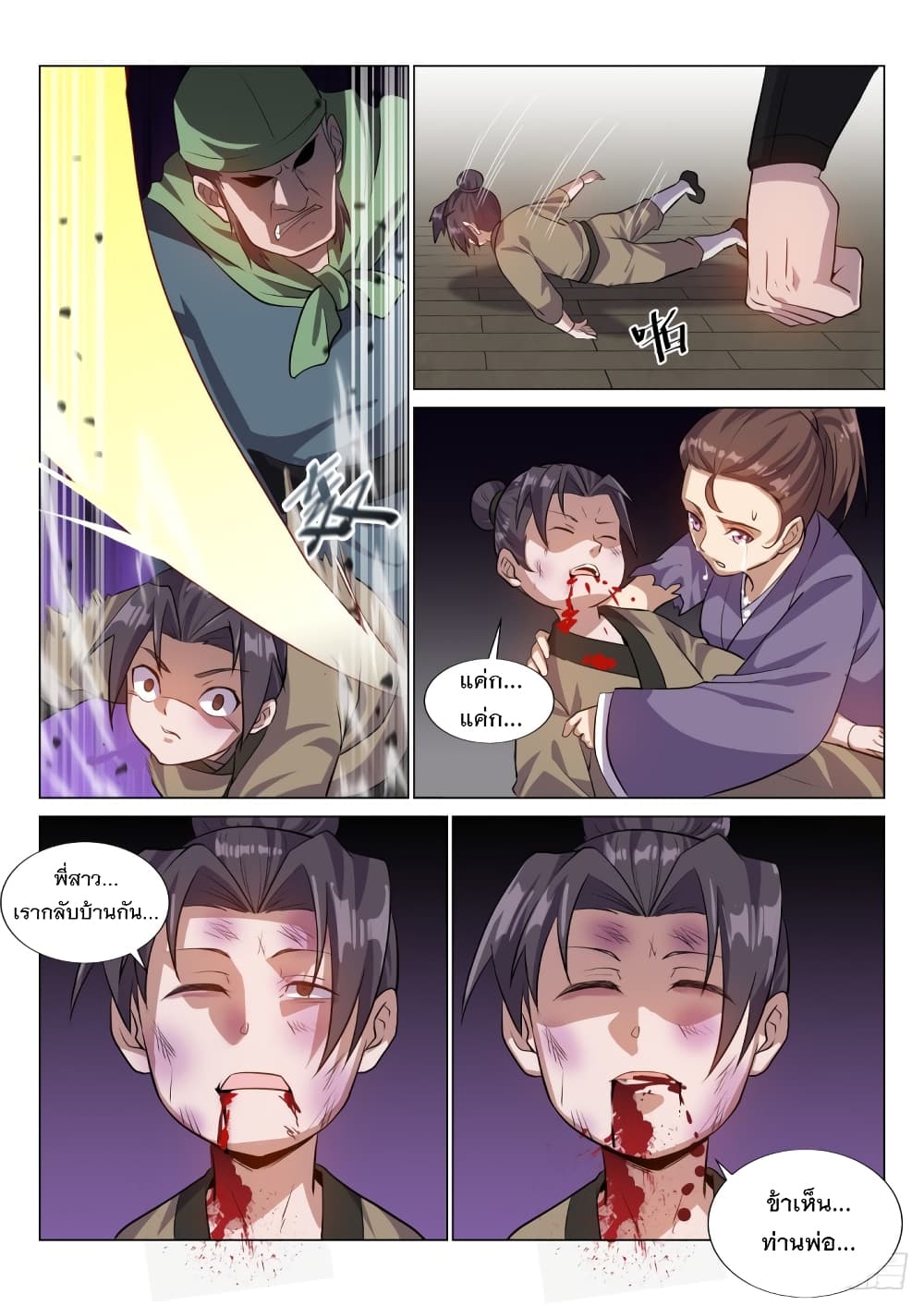 Otherworldly Evil Monarch page 10