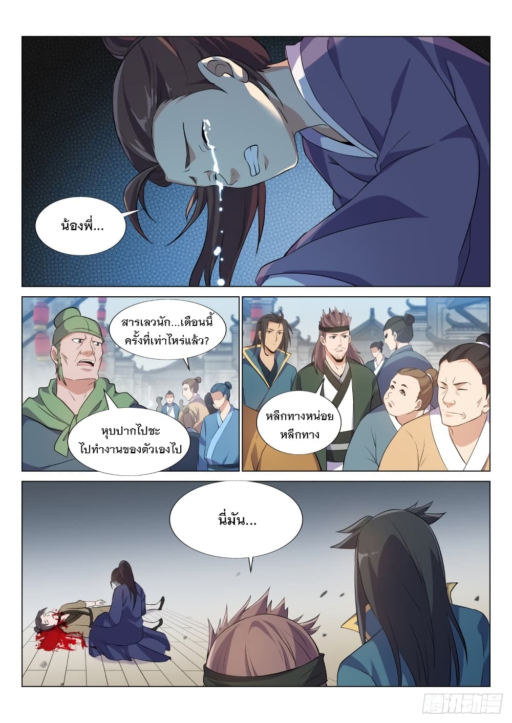 Otherworldly Evil Monarch page 11