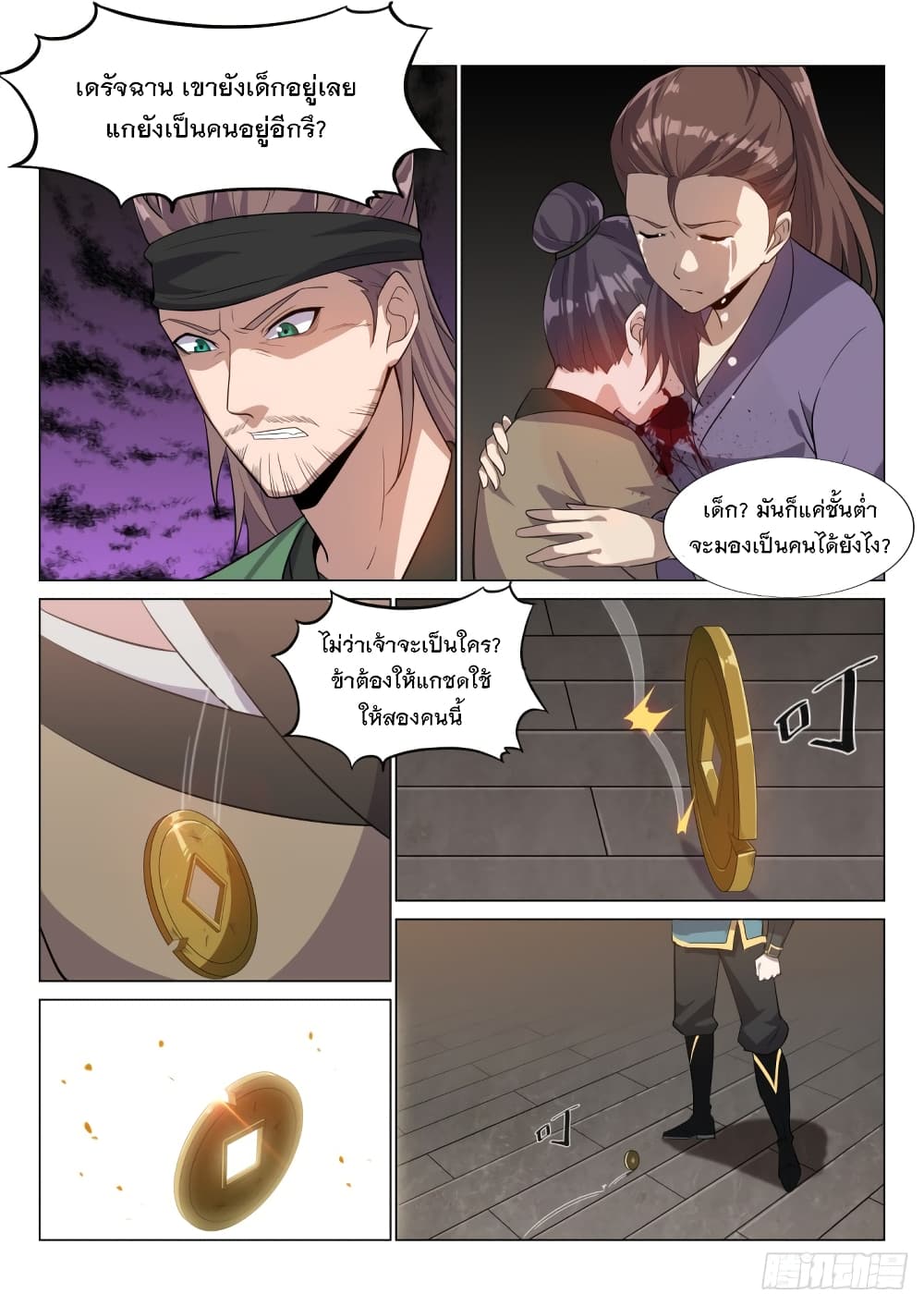 Otherworldly Evil Monarch page 12