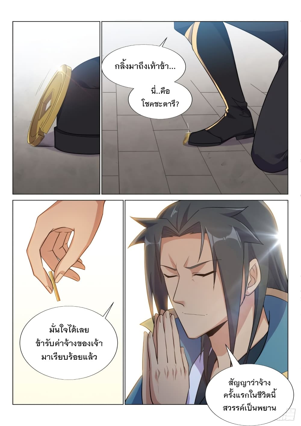 Otherworldly Evil Monarch page 13