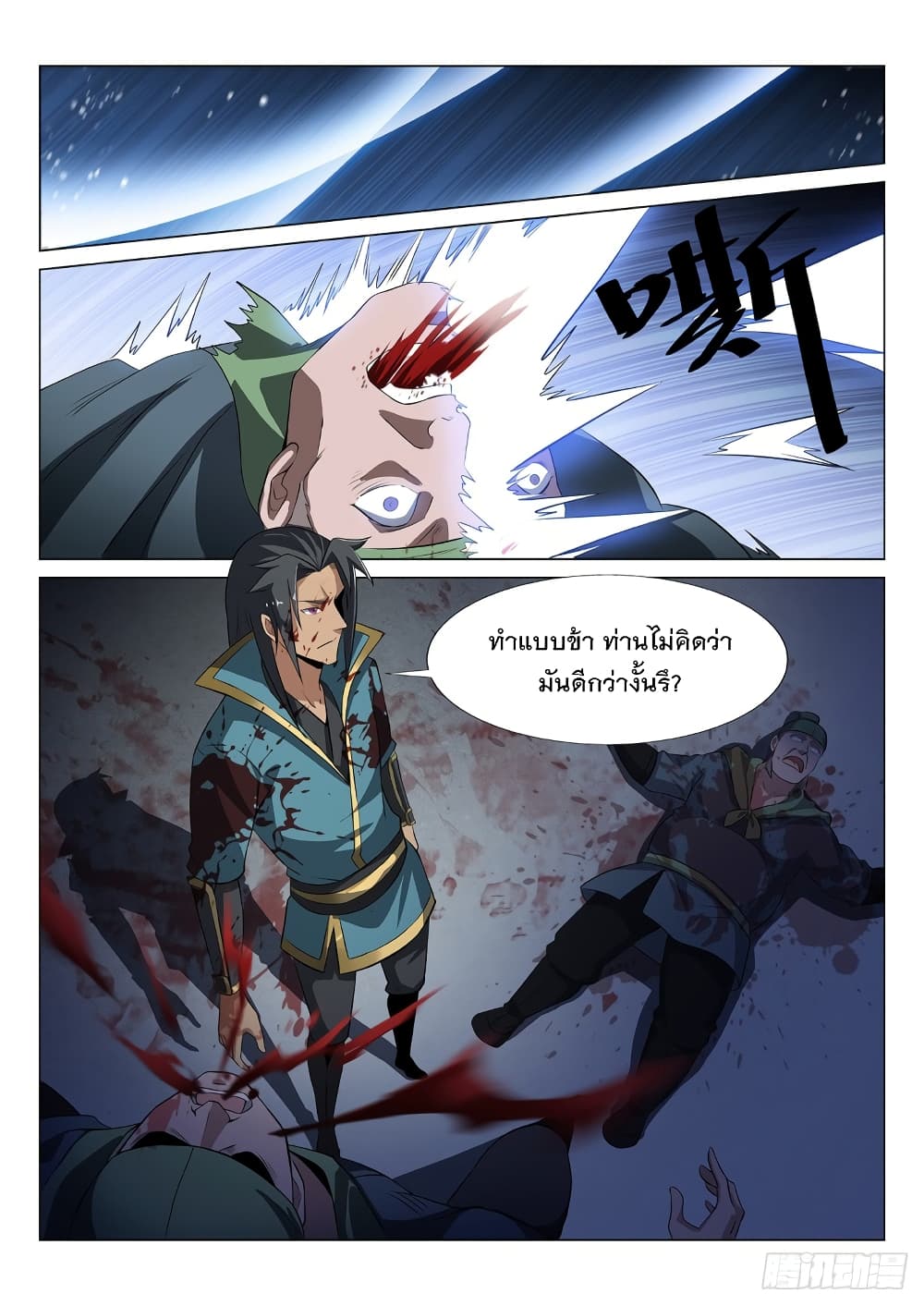 Otherworldly Evil Monarch page 4