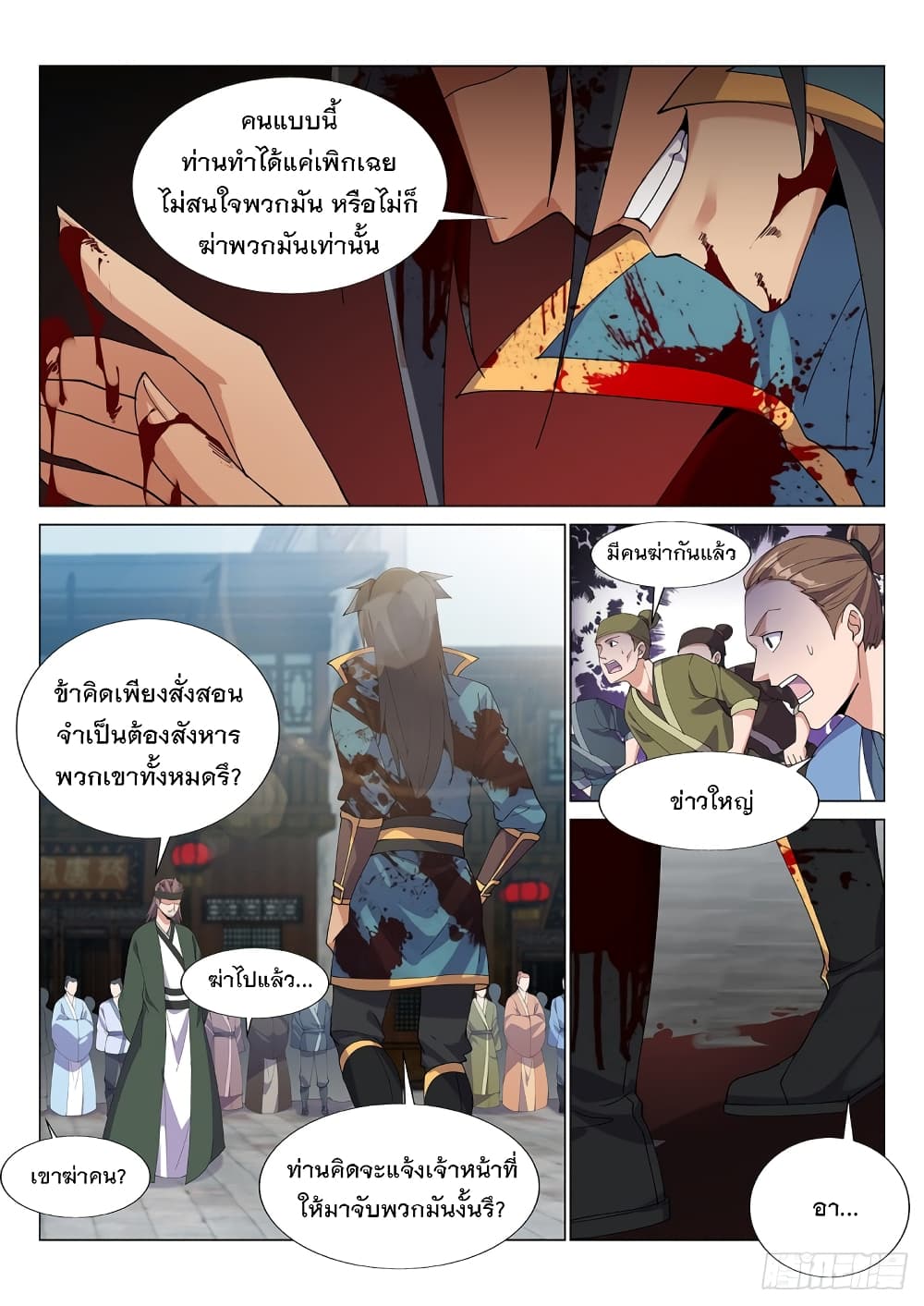 Otherworldly Evil Monarch page 5