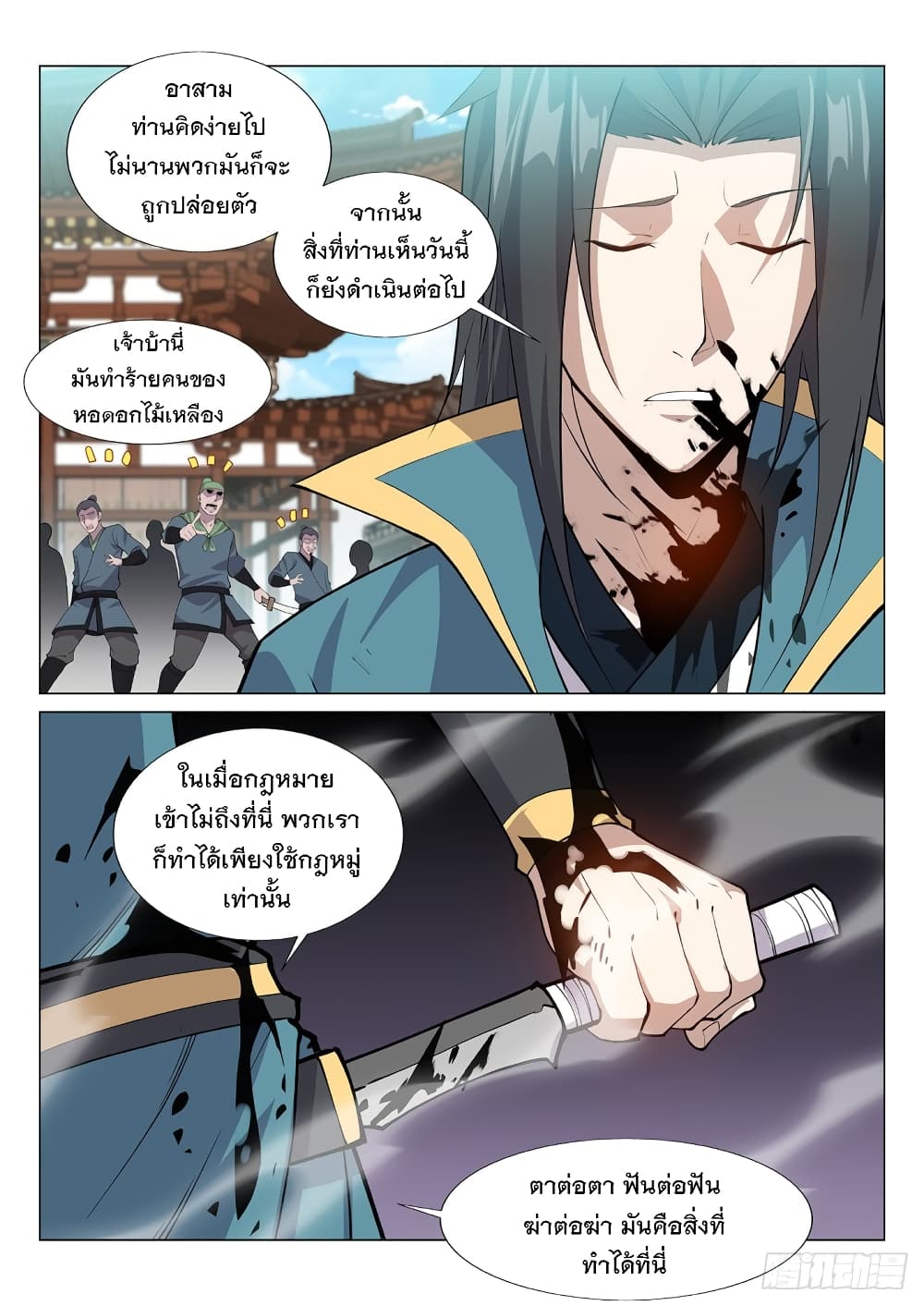 Otherworldly Evil Monarch page 6