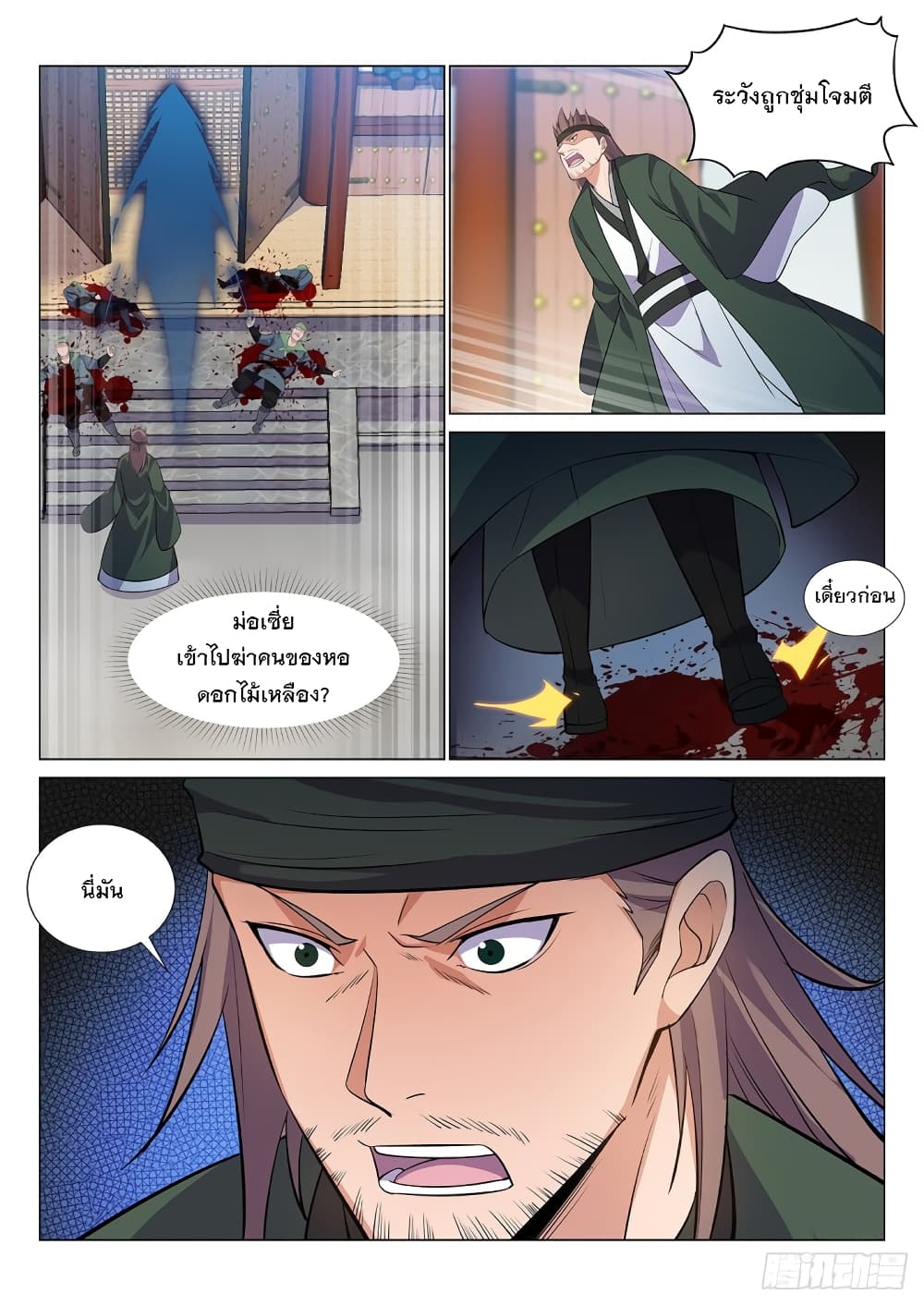 Otherworldly Evil Monarch page 8