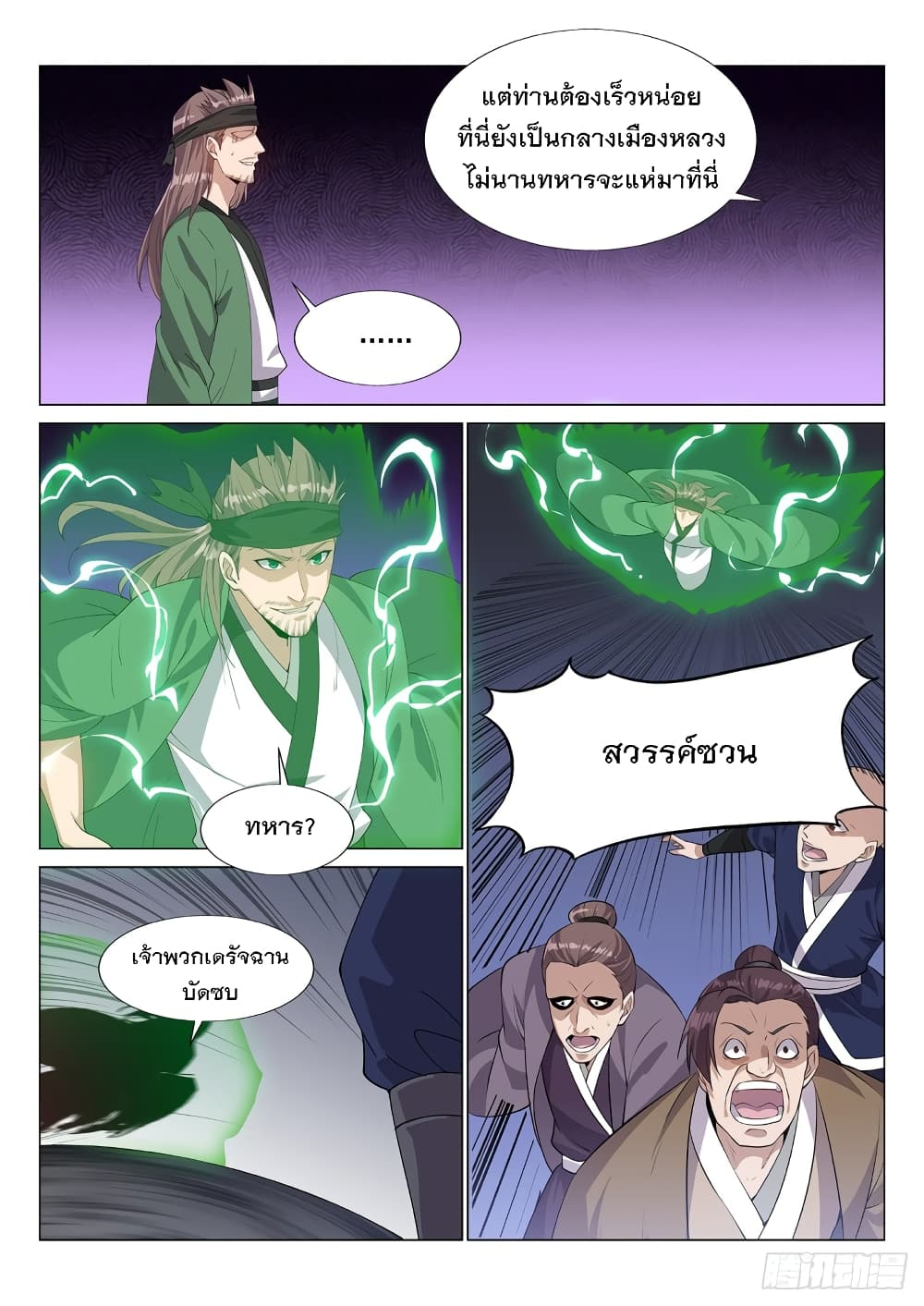 Otherworldly Evil Monarch page 11