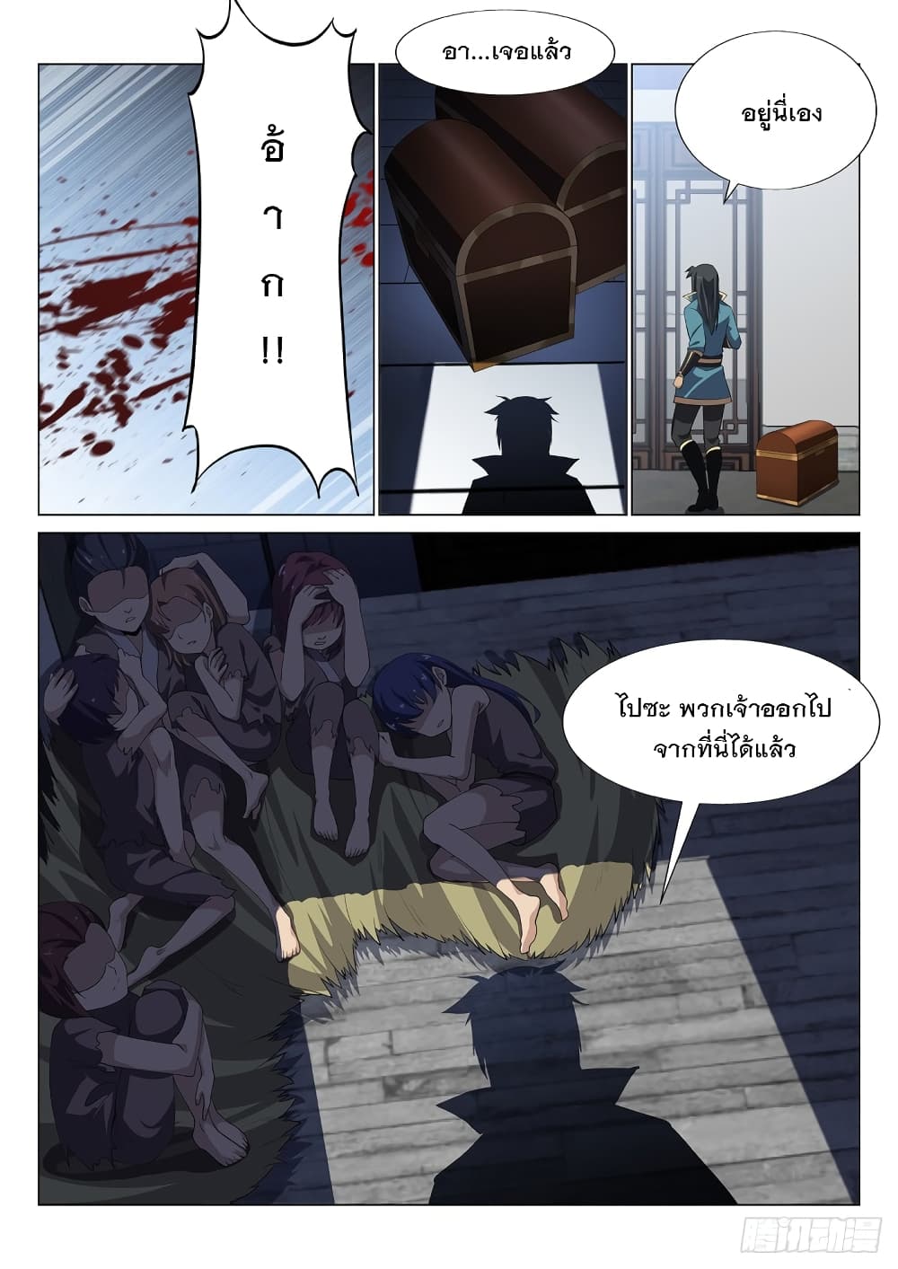 Otherworldly Evil Monarch page 12