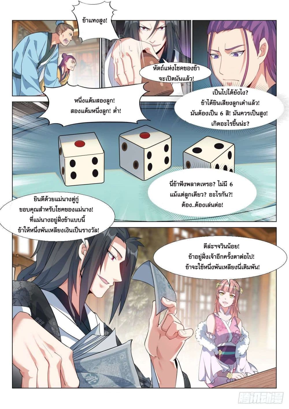Otherworldly Evil Monarch page 3