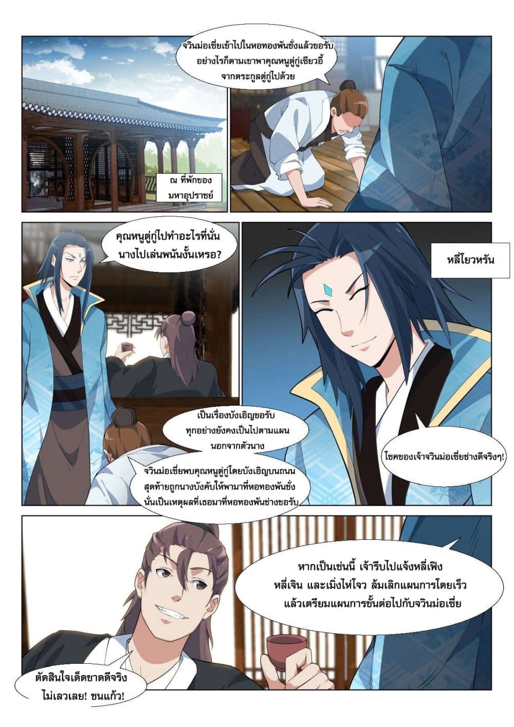 Otherworldly Evil Monarch page 6