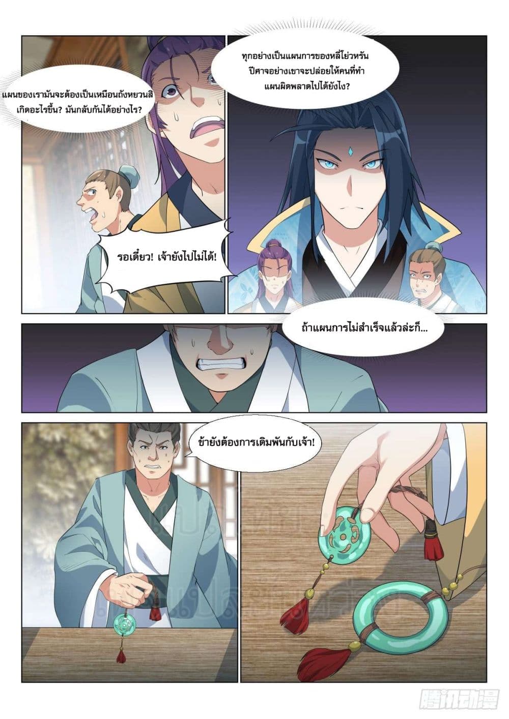 Otherworldly Evil Monarch page 9