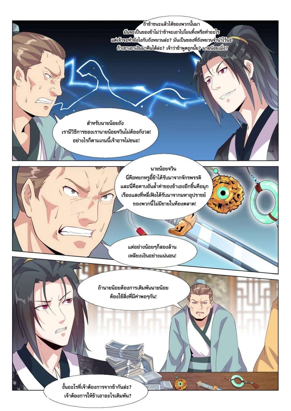 Otherworldly Evil Monarch page 11