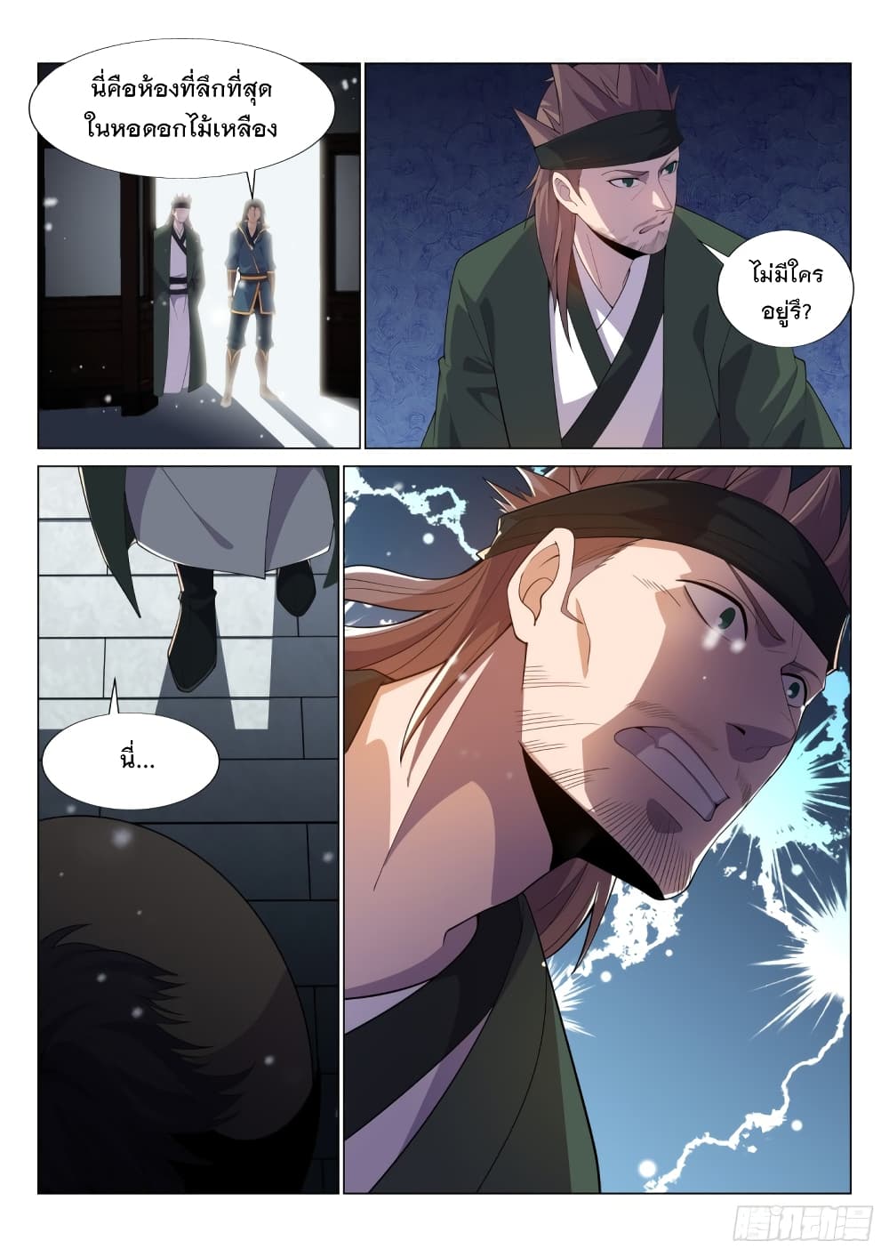 Otherworldly Evil Monarch page 2