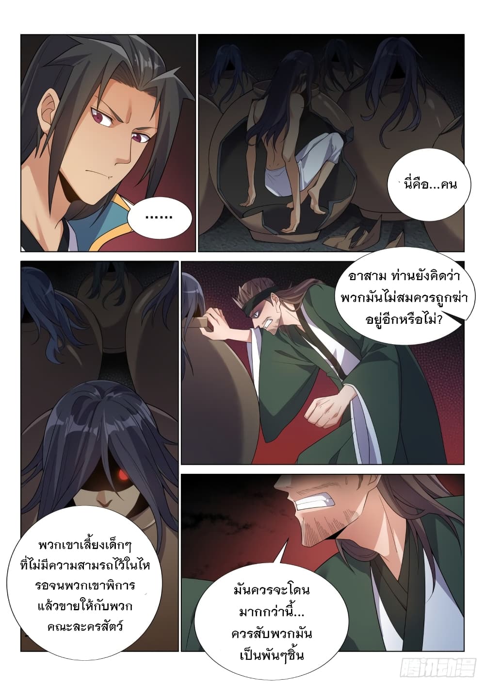 Otherworldly Evil Monarch page 3