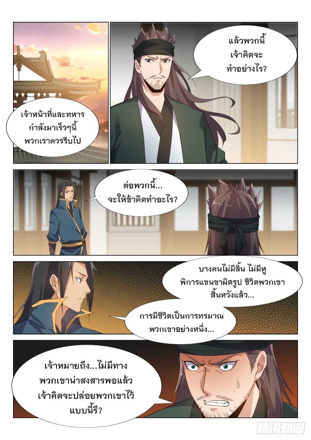 Otherworldly Evil Monarch page 4