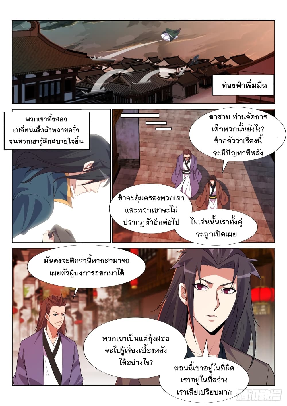Otherworldly Evil Monarch page 6