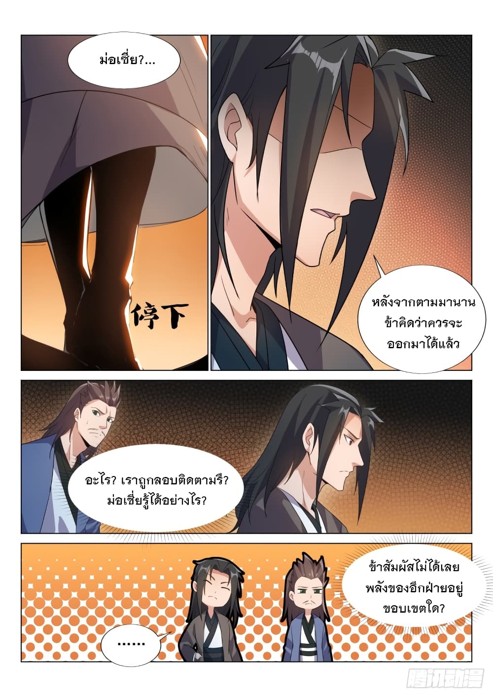 Otherworldly Evil Monarch page 7