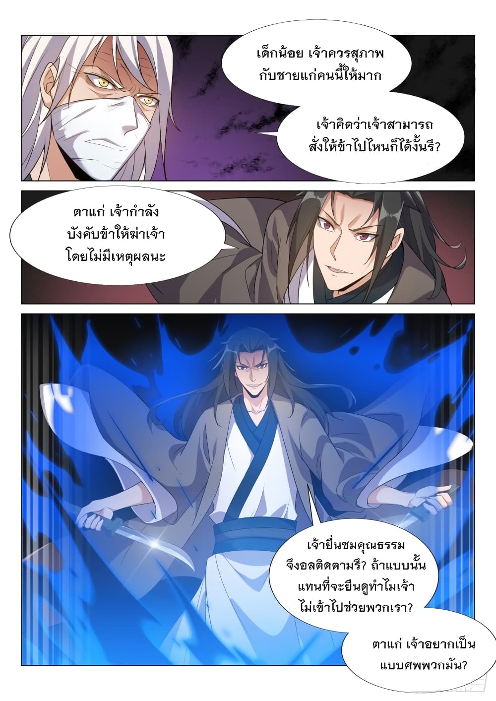 Otherworldly Evil Monarch page 10