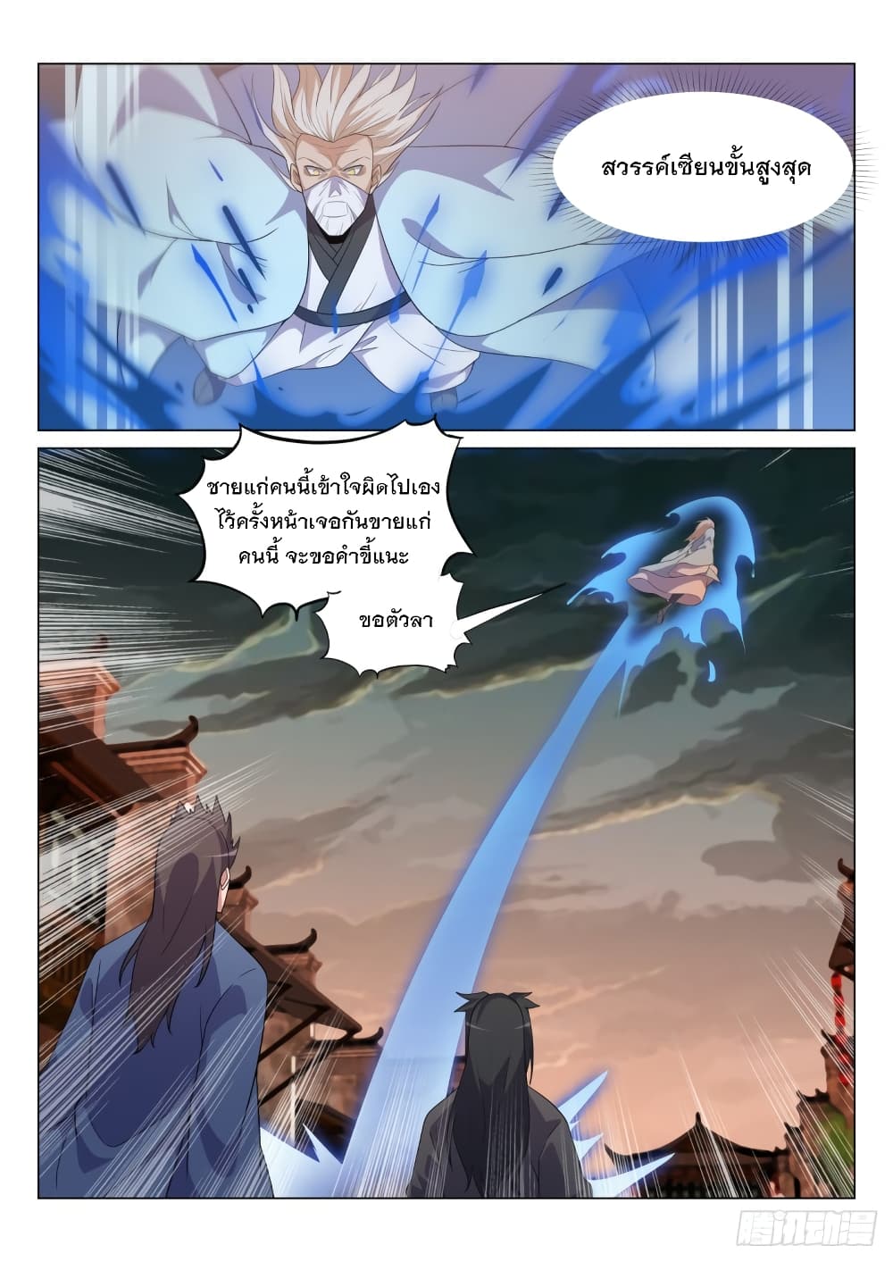 Otherworldly Evil Monarch page 11