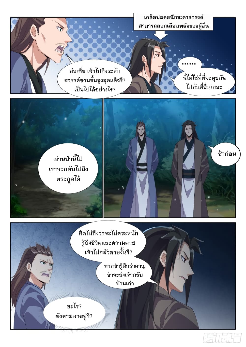 Otherworldly Evil Monarch page 12