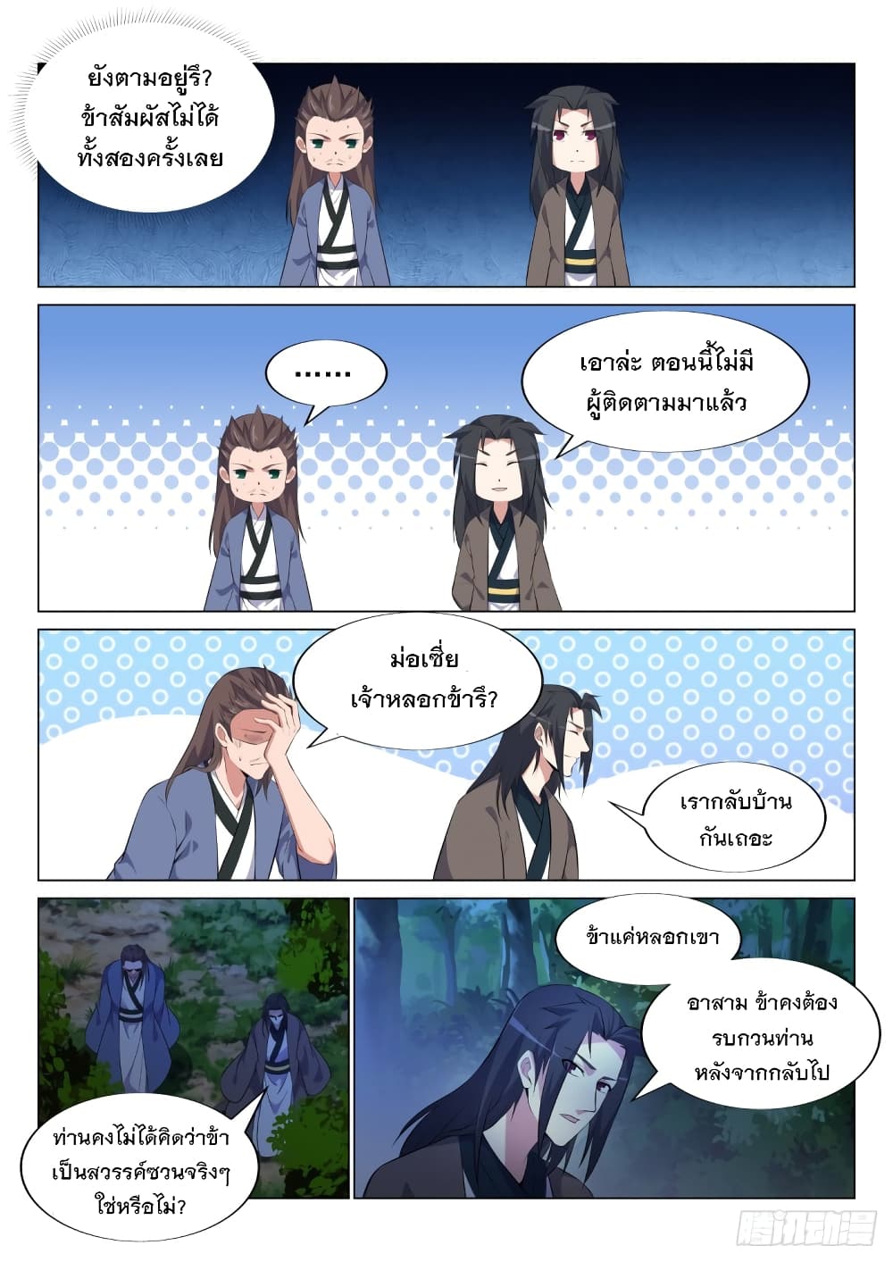 Otherworldly Evil Monarch page 2