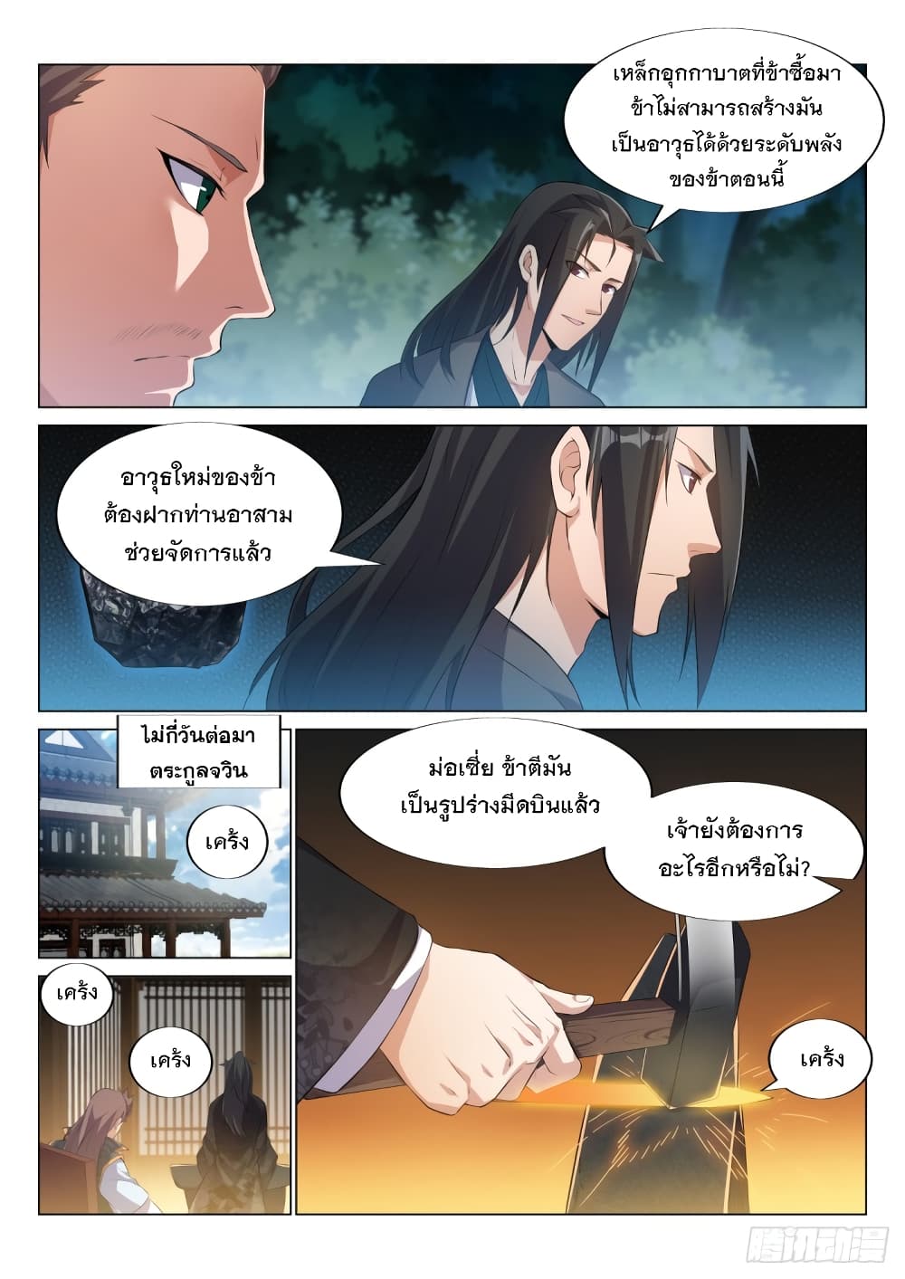 Otherworldly Evil Monarch page 3