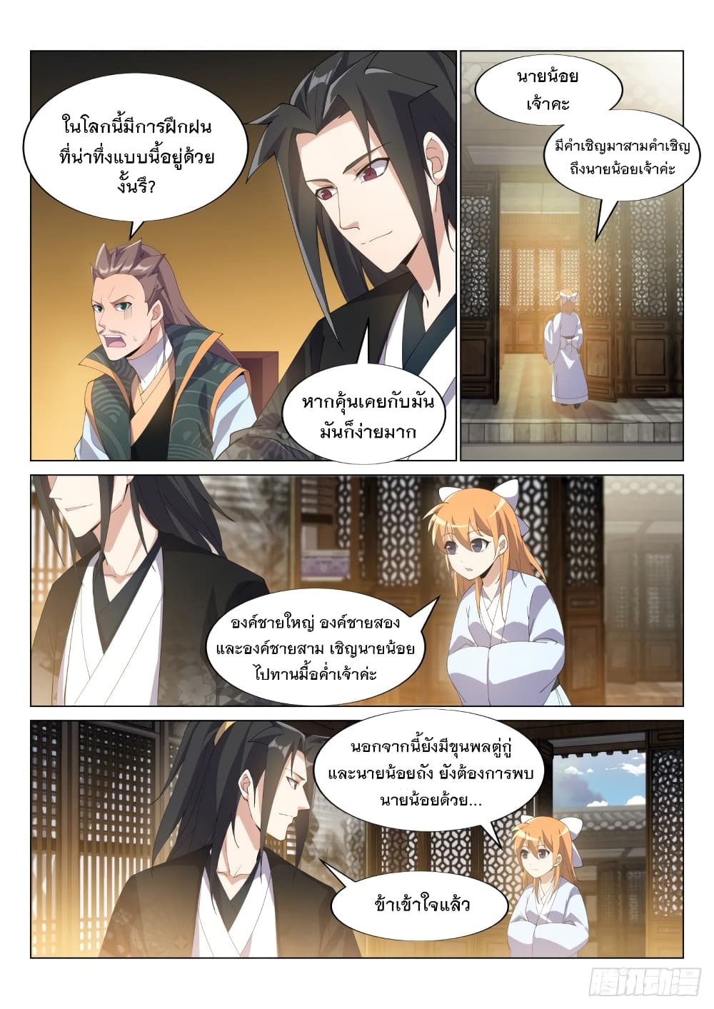 Otherworldly Evil Monarch page 7