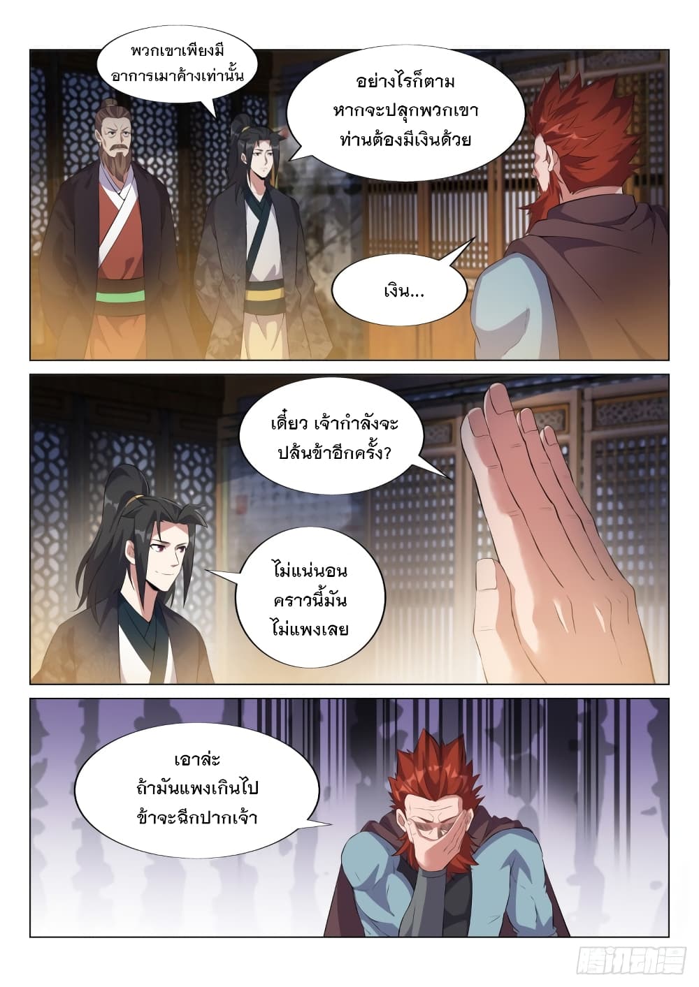 Otherworldly Evil Monarch page 9