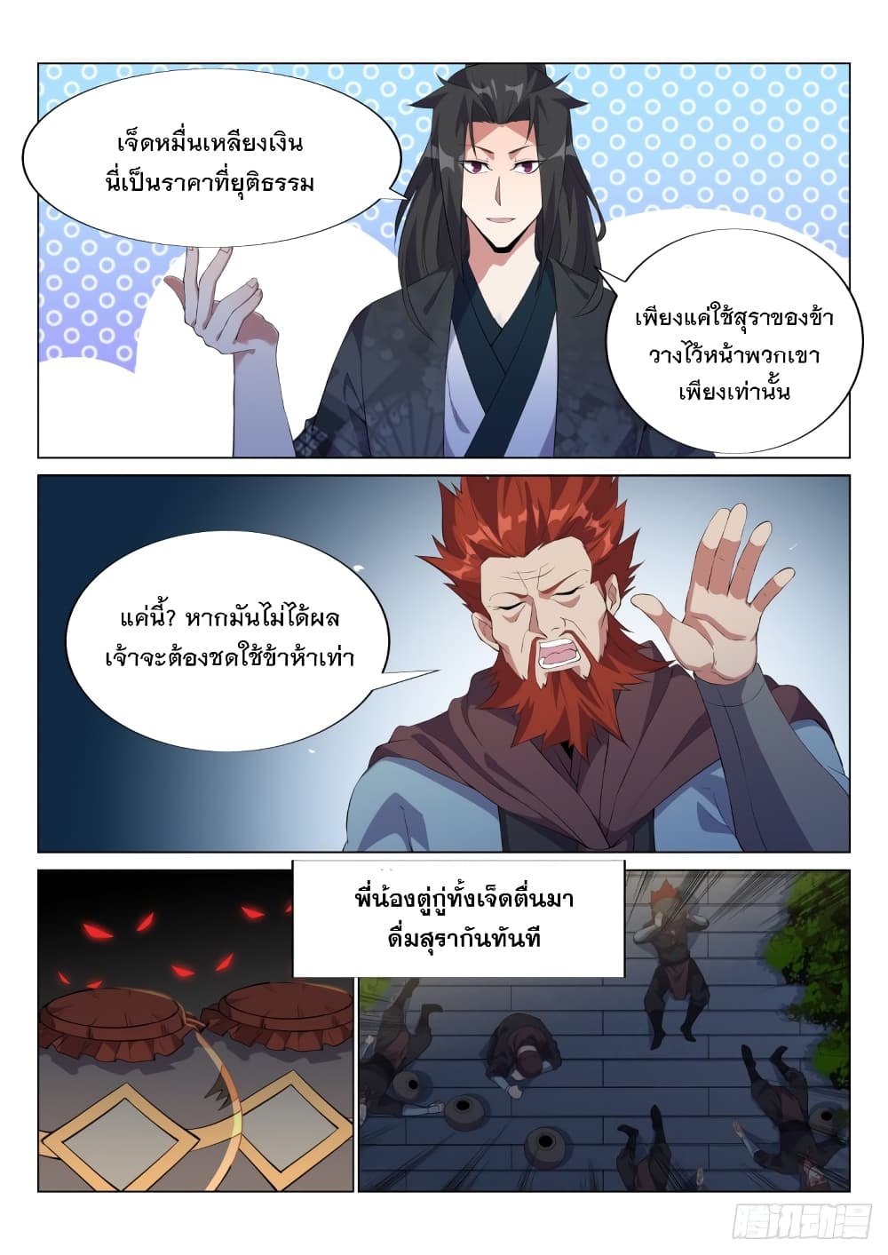 Otherworldly Evil Monarch page 10