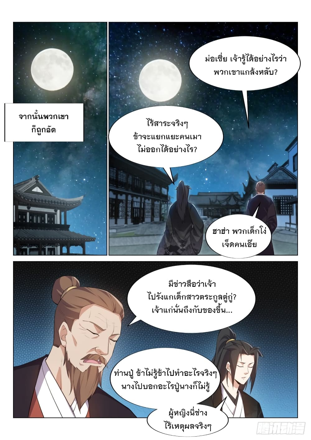 Otherworldly Evil Monarch page 11