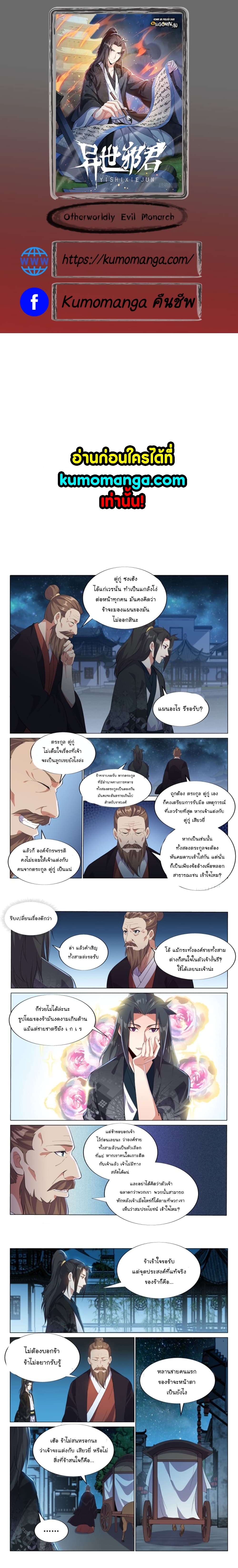Otherworldly Evil Monarch page 1
