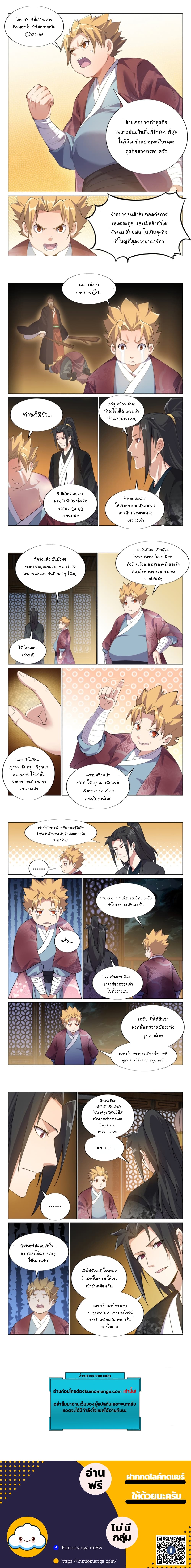 Otherworldly Evil Monarch page 3