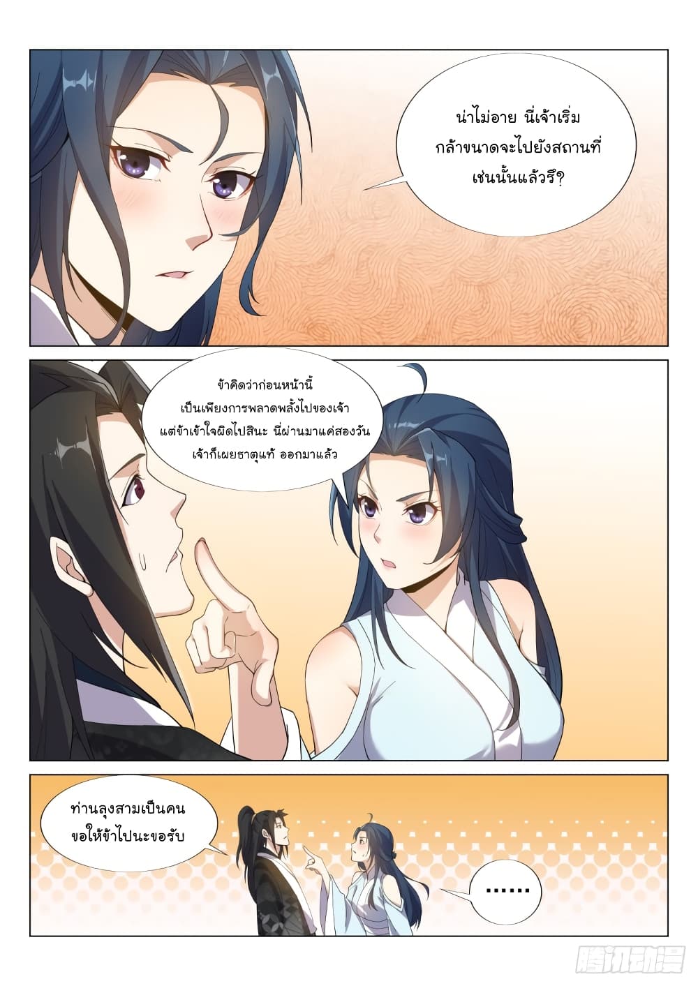 Otherworldly Evil Monarch page 3
