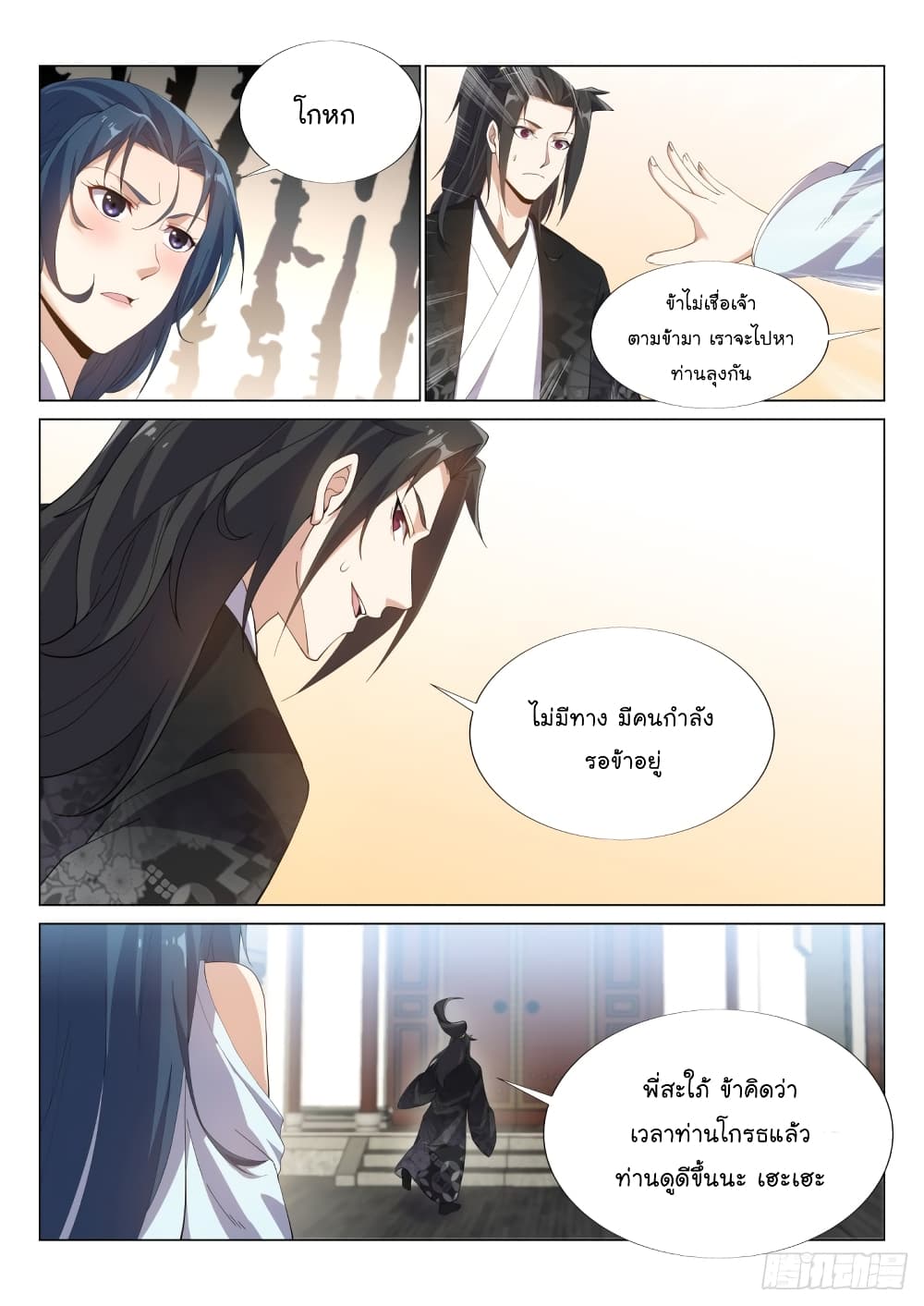 Otherworldly Evil Monarch page 4